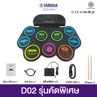 ราคา YAMAHA กลองชุด กลองไฟฟ้า กลองชุด กลองพกพา กลองอิเล็กทรอนิกส์ กลองเด็ก กลองชุดเด็ก กลองD03 (126194608366)