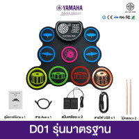 ราคา YAMAHA กลองชุด กลองไฟฟ้า กลองชุด กลองพกพา กลองอิเล็กทรอนิกส์ กลองเด็ก กลองชุดเด็ก กลองD03 (126194608365)