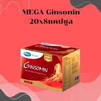 ราคา MEGA We care เมก้าวีแคร์ GINSOMIN 20X8S จินโซมิน 160 เม็ด (26293901177)