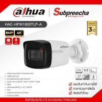 ราคา HAC HFW1800TLP A Dahua กล้องวงจรปิด 8 MP Lens3 6mm 4K Real time HDCVI IR Bullet Camera (25634832274)