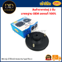 ราคา RBI 1คู่ เบ้าโช้คหลัง Honda City TypeZ ปี96 01 เบ้าโช๊คอัพหลัง City ปี96 เบ้าโช๊คหลัง City Type Z 52678 SX8 T01 (20736451961)
