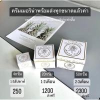 ราคา มีโปรส่งฟรี ครีมเมอริน่า ครีมแก้มบุ๋ม merina (25801898000)