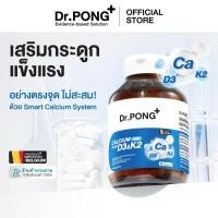 ราคา Dr PONG CALCIUM 500 PLUS D3 K2 แคลเซียม D3 K2 เสริมกระดูกแข็งแรง ป้องกันกระดูกพรุน ดูดซึมง่าย บรรจุ 90 เม็ด (26008916447)