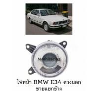 ราคา ไฟหน้า BMW E34 ปี 1990 ดวงนอก ไฟต่ำ DEPO (24472438269)