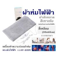 ราคา ผ้าห่มไฟฟ้า ผ้าสักหลาดสีเทาเข้ม แผ่นทําความร้อนไฟฟ้า สีเหลียม 30x60cm แบบพกพา เครื่องทำความร้อนผ้าห่ม แรงดันไฟฟ้า 110V 220V (17882063033)