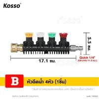 ราคา ส่งด่วน Kosso ชุดปืนฉีดน้ำแรงดันสูง ข้อต่อสวมเร็ว Quick 1 4 ข้อต่อทองเหลือง ทำความสะอาดบ้าน หัวฉีดน้ำแรงดันสูง หัวฉีดล้างเเอร์ ปืนฉีดน้ำอเนกประสงค์ 304 305 FSA (26166394475)