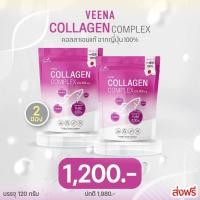 ราคา เซต 5 ซอง Veena Collagen วีน่าคอลลาเจน ขนาด 120 กรัม คอลลาเจนสูตรเข้มข้น คอลลาเจนปลาน้ำจืด คอลลาเจนที่คนแพ้อาหารทะเลทานได้ (23152539034)