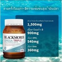 ราคา Blackmores Omega Triple Fish Oil 150 Capsules 1500Mg supplement Brain and Heart Health Exp10 2027 (25669079155)