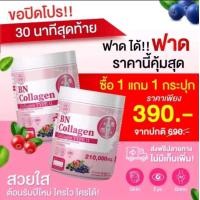 ราคา โปร 1 แถม 1 BN COLLAGEN ขนาด 210กรัม บำรุงผิว สายตา และกระดูก (126620522445)