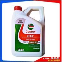 ราคา Castrol GTX 20W 50 น้ำมันเครื่อง เบนซิน Castrol GTX ปริมาณ 4 ลิตร น้ำมันเครืองเบนซิน กึ่งสังเคราะห์ (25296637425)