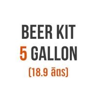 ราคา ชุดวัตถุดิบทำเบียร์ American Honey Pale Ale ขนาด 2 5 9 4 ลิตร และ 5 แกลลอน 18 9 ลิตร Beer Kit (10591922961)