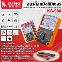 ราคา อนาล็อกมัลติมิเตอร์ รุ่น KS 980 SUMO อนาล็อกมัลติมิเตอร์ วัดแรงดันไฟฟ้า ACDC สูงสุด 1000V (14287165270)