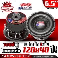 ราคา 1ดอก ดอกซับ6 5นิ้ว ซับ6 5นิ้ว ซับ6 5 โครงหล่อ ขอบโดนัทใหญ่ ดอกลำโพงซับเบส ดอกซับ ซับเบส ลำโพงซับ ซับวูฟเฟอร์ ซับเบส6 5นิ้ว ลำโพงเบสหนักๆ ชุด ประกอบ ตู้ ลำโพง diy แม่เหล็ก120x20x2 AMS 6532D thewinnerz 