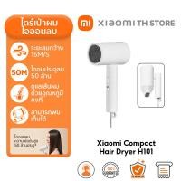 ราคา Xiaomi Mi Ionic Hair Dryer H300 ไดร์เป่าผมไฟฟ้า I ไดร์เป่าผมไอออน แบบพกพา I กำลังไฟ 1600W I เป่าแรง แห้งไว้ (24684807676)