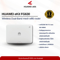 ราคา HUAWEI eKit Wireless Dual Band mesh router (25397025290)