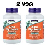 ราคา Now Foods Zinc Glycinate 50mg 120 Softgels (126634727634)