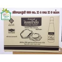 ราคา น้ำปลาแท้ตราหอยเป๋าฮื้อ หัวน้ำปลาแท้จากระยอง ปริมาตรสุทธิ 300 มล X 4 ขวด X 6 กล่อง คีโต ทานได้ Keto Diet (867726441)