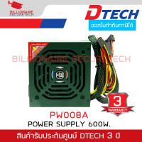 ราคา DTECH PW008A เครื่องสำรองไฟ 600W บอดี้ผลิตจากโลหะ ทนทาน คุณภาพสูง BY BILLIONAIRE SECURETECH (25166294909)