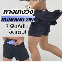 ราคา กางเกงวิ่ง RUNNING 2IN1 7 ฟังก์ชั่น กางเกง 2 ชั้น พร้อมช่องเก็บของมากถึง 7 ฟังก์ชั่น (16991557675)