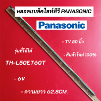ราคา หลอดไฟ LED หลอดแบล็คไลท์ทีวี PANASONIC 50 นิ้ว รุ่น TH L50ET60T อะไหล่ทีวี LED BACKLIGHT Panasonic พานาโซนิค (17791909802)
