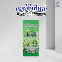 ราคา คลอโรฟิลล์ เขียว CLB บ้านสมุนไพรชัยมงคล 473 ml 16 OZ (24896186571)