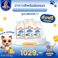 ราคา อาหารแมว ROYALCANIN Indoor 7 Mature 3 5 Kg (2271758971)