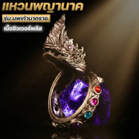 ราคา แหวนพญานาค รุ่น นพเก้านาคราช ผ่านพิธีปลุกเสกแล้ว แหวนฟรีไซส์ ฝังพลอยนพเก้า ดึงดูดโชคลาภ ทรัพย์สินเงินทอง (126491145953)
