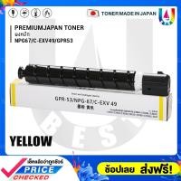 ราคา BEST4U ตลับหมึกเครื่องถ่ายเอกสารสี GPR 53 NPG67 C EXV49 For Canon IRADV C3020 C3320L C3325 C3330 C3350 C3520 C3525 C3530 C3120 (19326610197)