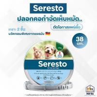 ราคา Seresto แท้ ซีเรสโต ปลอกคอป้องกันเห็บหมัด สำหรับสุนัขและแมว ปกป้องยาวนานถึง 8 เดือน (24612437493)