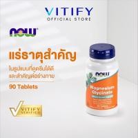 ราคา Now Foods แมกนีเซียม ไกลซิเนท Mag G Magnesium Glycinate 90 180 Tablets 60 180 Capsules (25938622305)