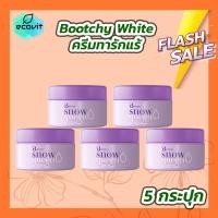 ราคา 5 กระปุก Bootchy White บุชชี่ไวท์ 50 กรัม bootchywhite bootchy cream bootchy ของแท้ (20277462181)