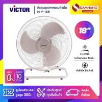 ราคา พัดลมอุตสาหกรรมตั้งพื้น Victor พัดลม รุ่น IF 1831 ขนาด 18 นิ้ว สีชมพู รับประกัน 1 ปี (22616704905)