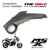ราคา ฝาครอบข้าง ข้างขวา สีดำด้าน Honda MSX 125 ปี2013 2015 โฉมเก่า ของแท้ศูนย์ P N 83530 K26 900ZF ส่งเร็ว (645892203)