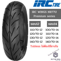 ราคา IRC ยางมอเตอร์ไซค์ ลาย PREMIUM WINGS ขอบ12 ขอบ14 Tubeless ไม่ต้องใช้ยางใน มีทุกเบอร์ NR77U (4850166155)