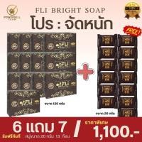 ราคา สบู่สมุนไพร 9 ชนิด FLi Bright Soap ลดติ่งเนื้อ สิว ฝ้า กระ ชุด 6 ก้อน แถม 7 ก้อนใหญ่ แถมสบู่ขนาดพกพา 13 ก้อน (25951174133)