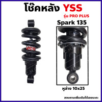 ราคา โช๊คหลัง YSS แท้ Yamaha Spark135 MX Jupiter RC ความยาว 205 มีจำหน่าย2สี สปริงดำสปริงแดง (7903584525)