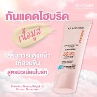 ราคา กันแดด Kindness Freedom Sunscreen SPF 50 PA อ่อนโยนต่อผิวแพ้ง่าย 30ml (24351706320)
