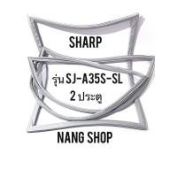 ราคา ขอบยางตู้เย็น SHARP รุ่น SJ A35S SL 2 ประตู (16430648813)