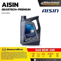 ราคา AISIN gearTech Premium น้ำมันเกียร์สังเคราะห์ SAE 85W 140 API GL 5 ขนาด 4 ลิตร (126236008265)