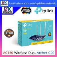 ราคา TP LINK ROUTER เราเตอร์ DUAL BAND AC750 ARCHER C20 รับประกัน LT BY DKCOMPUTER (10484788555)