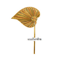 ราคา Talipot Fan พัดตาลปัตร พัด ตาลปัตร พัดใบลาน ปิดทอง พัดตรง พัดโบกซ้าย ขวา ตาลปัตรใบโพธิ์ ตาลปัตรพระ แยกใบ แยกฐาน และชุดฐาน ใบพัด (22572107916)