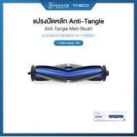 ราคา ECOVACS DEEBOT X11 FAMILY ACCESSORIES อุปกรณ์เสริมของรุ่น DEEBOT X11 FAMILY (25930729423)