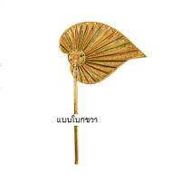 ราคา Talipot Fan พัดตาลปัตร พัด ตาลปัตร พัดใบลาน ปิดทอง พัดตรง พัดโบกซ้าย ขวา ตาลปัตรใบโพธิ์ ตาลปัตรพระ แยกใบ แยกฐาน และชุดฐาน ใบพัด (22572107917)