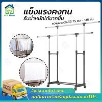 ราคา พร้อมล้อ ราวแขวนผ้าสแตนเลส บาร์คู่ ราวตากผ้า ราวแขวนผ้าขนาดเล็ก ราวเหล็ก แข็งแรง ทนทาน รับน้ำหนักได้ดี (26350992058)