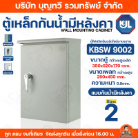 ราคา KJL ตู้ไฟสวิทช์บอร์ดไซส์มาตรฐานแบบกันน้ำมีหลังคา รุ่น KBSW 8000 9007 Size 00 7 ตู้เหล็ก ความหนา 0 8 1 0 มม รับประกันคุณภาพ (20557172581)