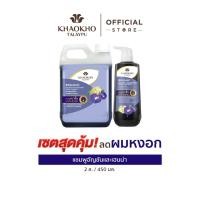 ราคา เซตคู่สุดคุ้ม Khaokho Talaypu เขาค้อทะเลภู แชมพู และครีมนวด สูตรอัญชันและเฮนน่า ช่วยลดผมหงอก 450 450 มล (126496030472)