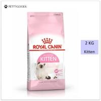 ราคา Royal Canin Kitten 2 KG อาหารเม็ด แมว สำหรับลูกแมว อายุ 4 12 เดือน อาหารลูกแมว รอยัลคานิน (9945094801)