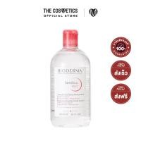 ราคา Bioderma Sensibio H2O 500ml Pink รีมูฟเวอร์ สำหรับ ผิวแพ้ง่าย คลีนซิ่ง (9361495766)