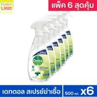 ราคา แพค 6 สุดคุ้ม เดทตอล สเปรย์ฆ่าเชื้อโรค Dettol ทำความสะอาดและฆ่าเชื้อแบคทีเรียบนพื้นผิว 500ml 6ขวด Surface Cleanser Spray (23086983139)
