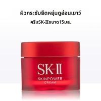 ราคา SK II ครีมบำรุงผิวหน้าลดริ้วรอย 15 กรัม (126706477710)